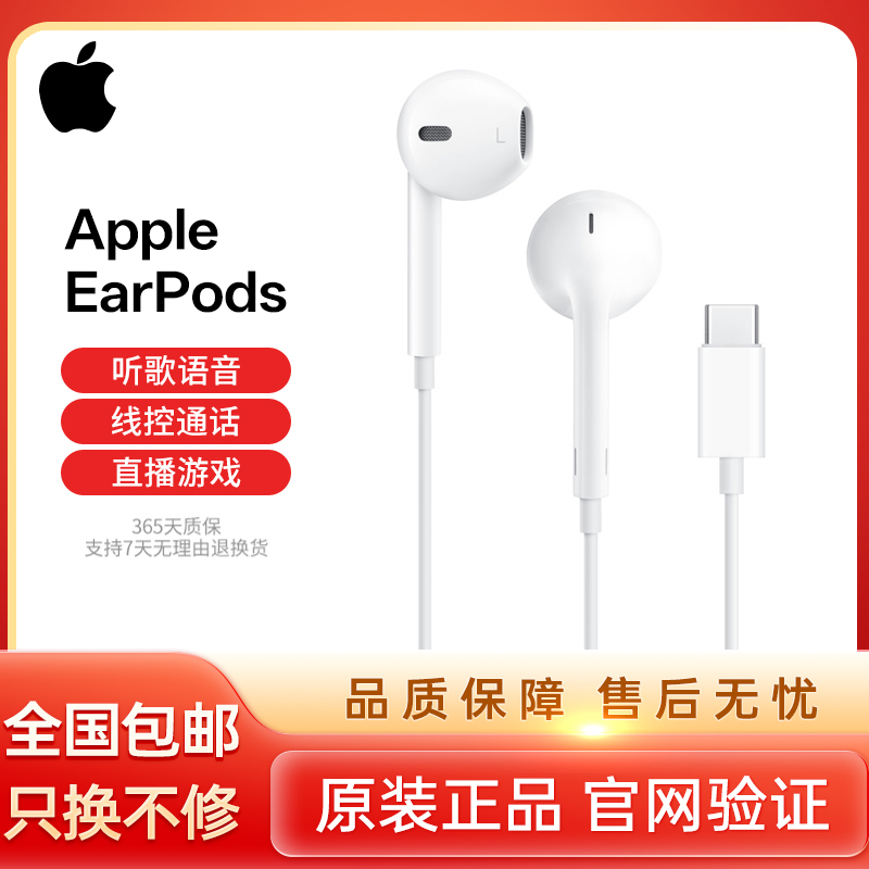 Apple/苹果原装正品有线Earpods USB-C耳机适用15/16promax