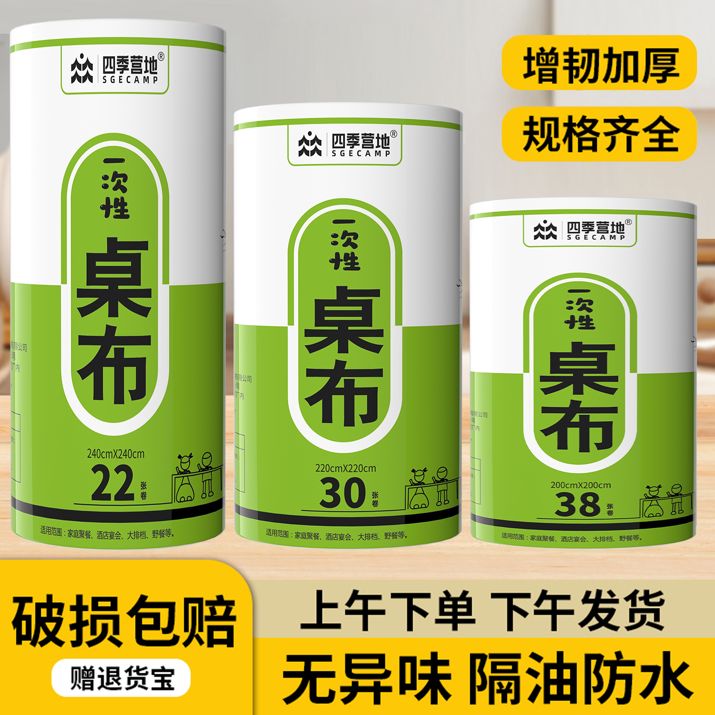 特厚长方形防水家用餐桌布一次性