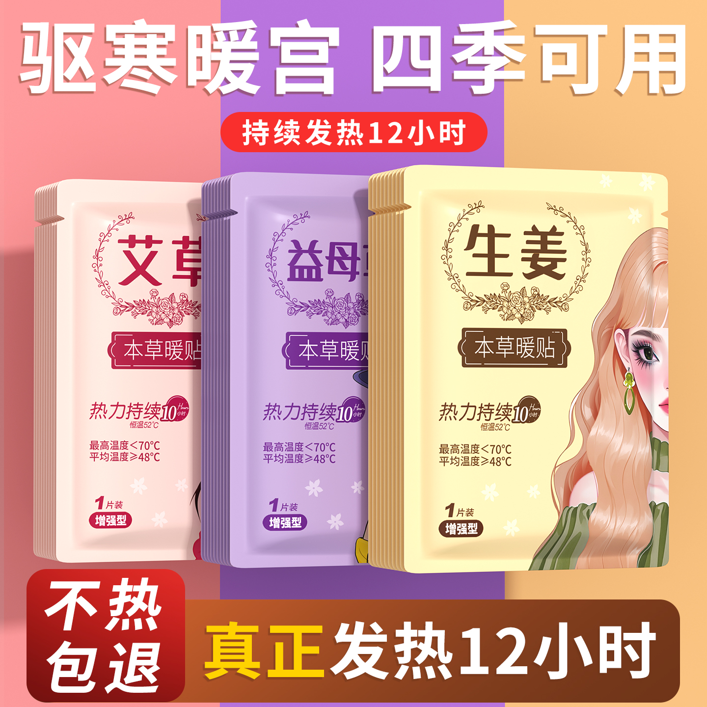 暖宝宝贴女生用12小时自发热暖身