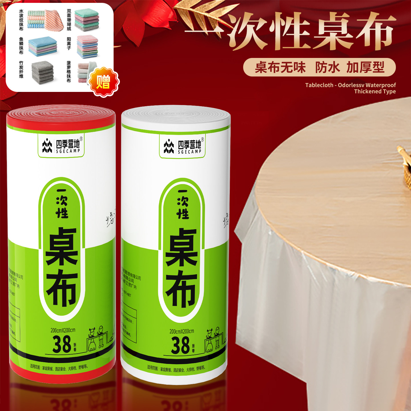 一次性桌布台布圆桌子塑料布薄膜结婚桌布加厚酒席红色防水餐桌布,餐饮具,一次性桌布,淘宝优惠券,粉丝福利购,淘宝优惠卷