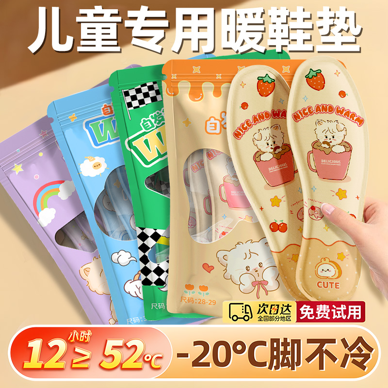 儿童发热鞋垫自发热暖足贴暖宝宝暖脚神器冬季保暖足贴暖脚宝