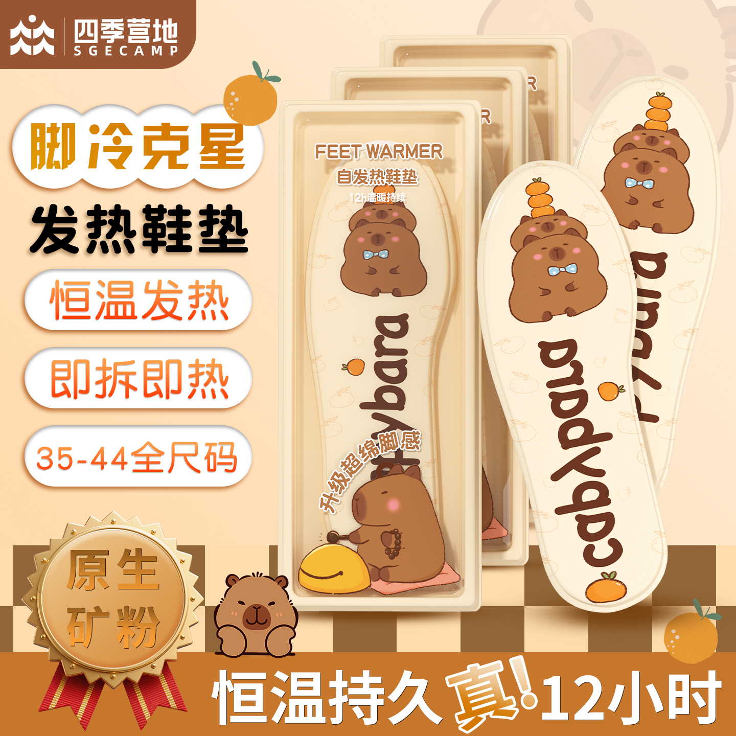 【萌趣卡通】自发热鞋垫