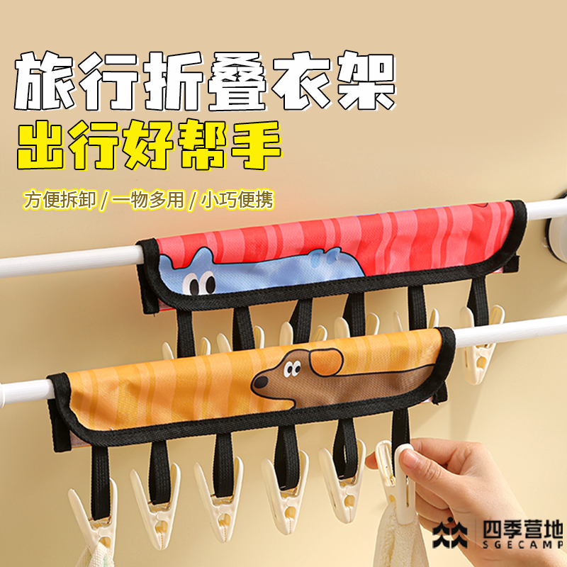 无痕衣夹挂衣便携衣架旅行便携