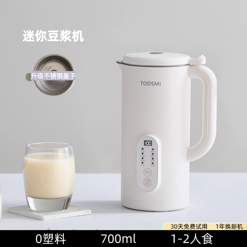 TODSMI便携式迷你破壁机小型豆浆机多功能全自动免过滤料理加热