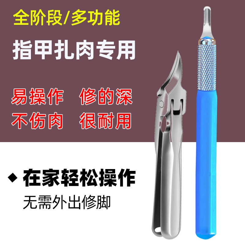 甲沟炎修甲刀德国专业修扎肉指甲