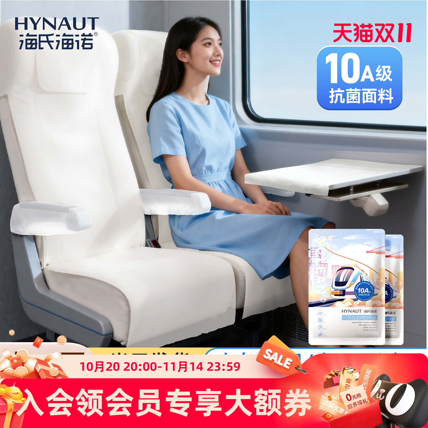 海氏海诺高铁一次性座套四件套加厚动车火车飞机二等座隔脏垫坐垫