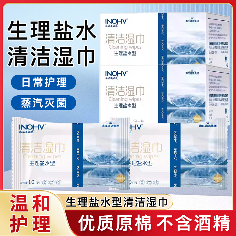 海氏海诺盐水湿巾独立包装