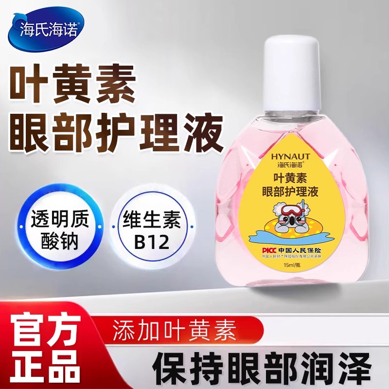 海氏海诺叶黄素眼部护理液