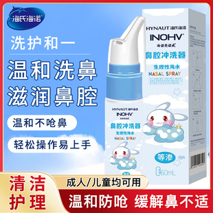 海氏海诺生理性盐水鼻腔喷雾剂海盐水洗鼻器成人儿童婴儿高渗鼻炎