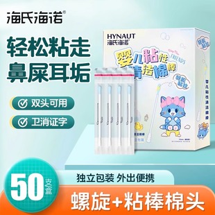 海氏海诺婴儿粘耳棒宝宝掏耳棉签婴幼儿掏耳朵神器鼻屎粘性棉棒