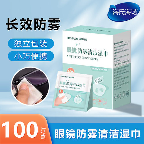 海氏海诺一次性手机眼镜清洁湿巾