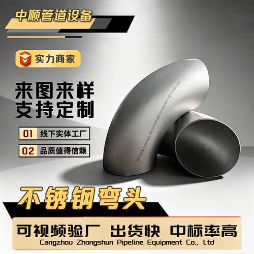 90度国标不锈钢弯头无缝直缝对焊冲压大口径弯头压制弯管焊接弯头