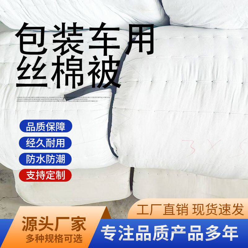 源头厂家包装车用保温被花卉种植温室大棚保温被工程养护防寒棉被