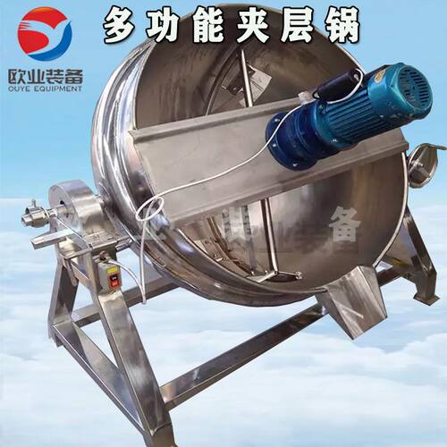 可倾斜搅拌炒锅 食堂蒸煮熬粥夹层锅 整鸡整鸭卤煮锅 不锈钢锅