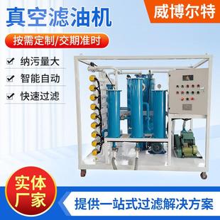 在线脱水除杂净化设备再生滤油机 LY100超高压变压器油真空滤油机
