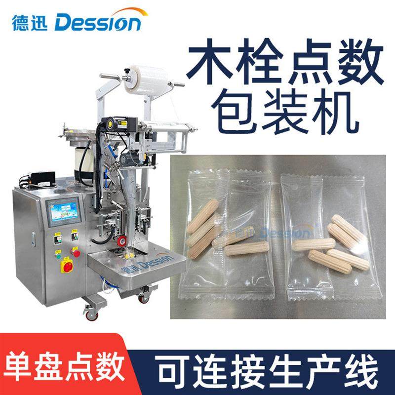 定制全自动木棒点数分包包装机 木条木栓积木玩具单盘多盘包装机