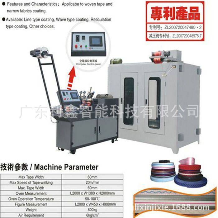 供全自动硅胶涂层机｜花边带硅胶涂层机｜织带花型点胶机,清洗/食品/商业设备,酿酒设备,淘宝优惠券,粉丝福利购,淘宝优惠卷