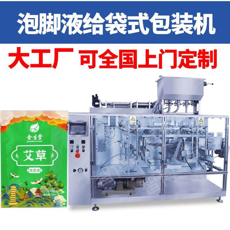 定制加工足浴液自立袋灌装设备 全自动给袋式足浴液包装机 给袋机