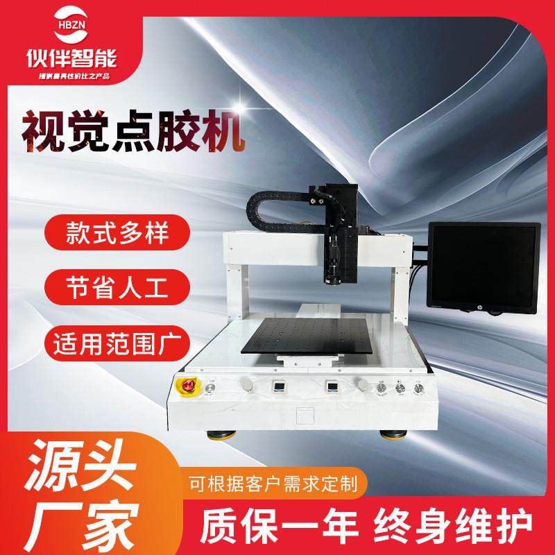 按需定制视觉点胶机多种款式热熔胶硅胶画胶机全自动CCD喷涂胶机
