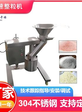 KZL快速整粒机粉碎机 整粒团块物料制粒机食品制药化工颗粒造粒机