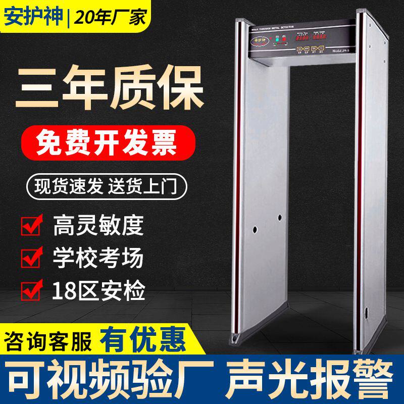 高精度智能安检门工厂贵重金属探测器考场高灵敏手机检查安检设备