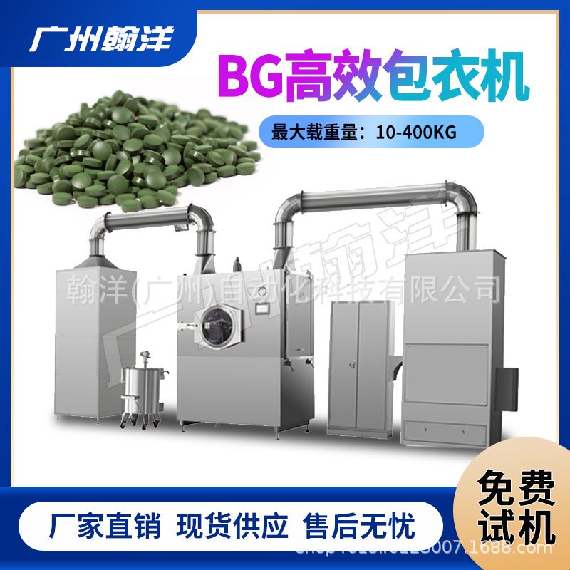 广州翰洋 药丸糖衣机 裹糖包衣加工设备 药片高效包衣机 厂家直供