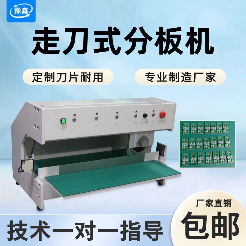 全自动走刀式pcb板分板机线路板灯条板切板机 铝基板铜基板割板机