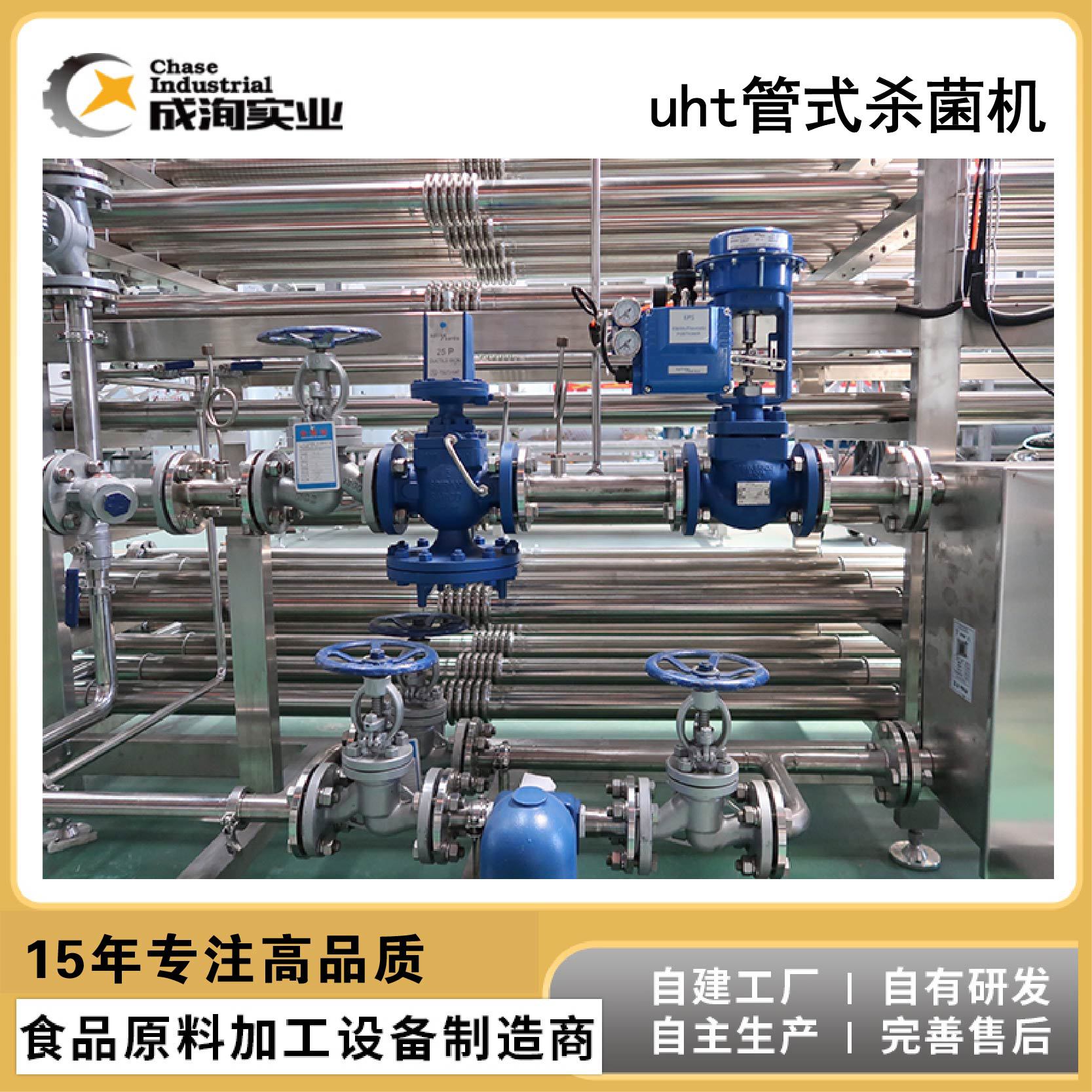 小型管式杀菌机 200-500kg实验型UHT超高温流体瞬时灭菌设备