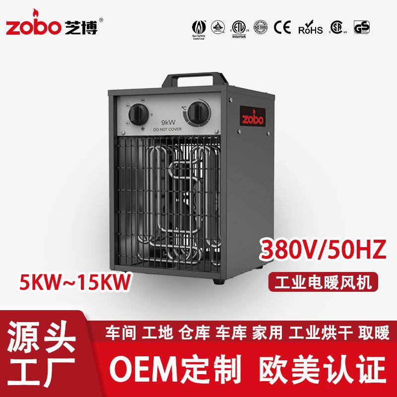 便携式工业电暖风机跨境定制5kw9kw大功率取暖器厂家直家用电暖风