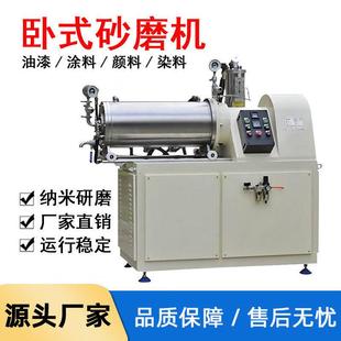 砂磨机实验室涂料油漆棒销式 卧式 纳米砂磨机锂电池不锈钢研磨机