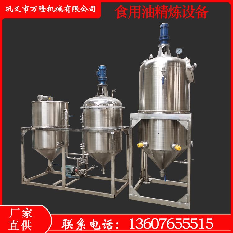 油坊食用油精炼机植物油提炼精炼机新型杏仁油芍药油精炼设备
