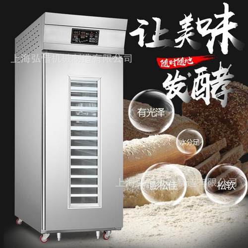 冷藏冷冻发酵箱商用烘焙馒头披萨恒温全自动定时笼热风循环醒发箱