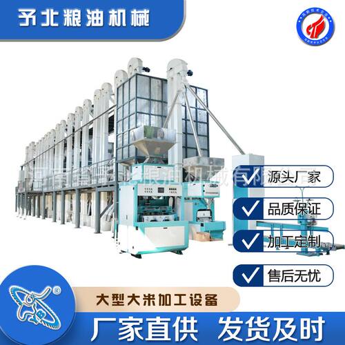 予北大型大米加工设备稻谷脱壳机成套设备磨米机生产厂定制碾米机