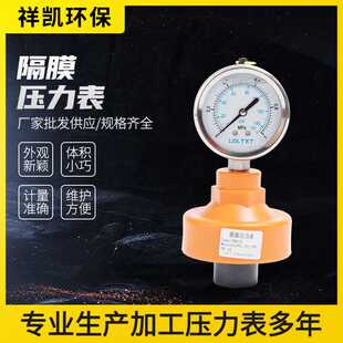 UPVC/PP隔膜式压力表786-P不锈钢表盘膜片耐酸碱耐震FPM水压表