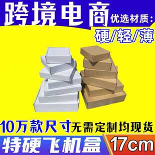 飞机盒170MM空运打包纸盒箱物流用盒子瓦楞加厚礼品盒长方形