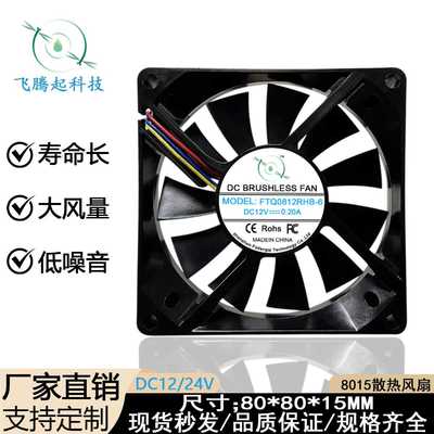 8015 12V/24V8cm/厘米电脑机箱pwm温控 电源 变频器散热风扇