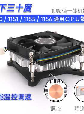 1U CPU散热器1150 1151 1155 1156一体机HTPC超薄机箱铜芯小风扇