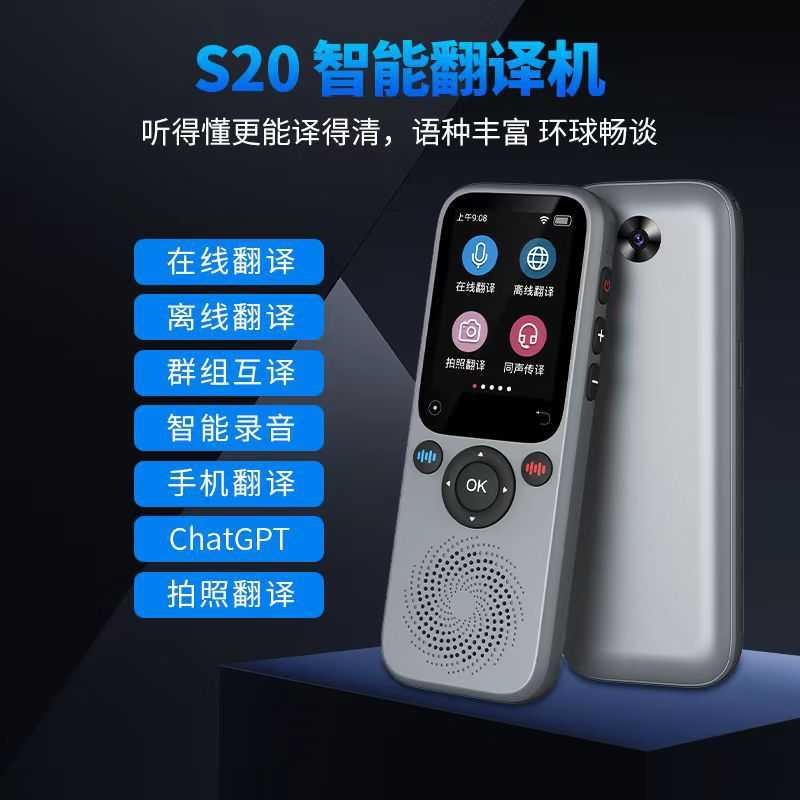 s20智能翻译机多国语言离线拍照AI翻译出国旅游随身同声 互译语音