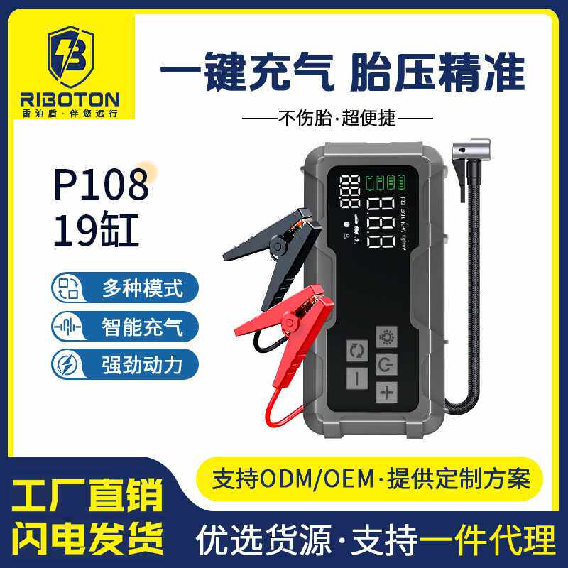 车载搭电宝充气泵应急启动电源一体机便携式轮胎打气泵电瓶强启动