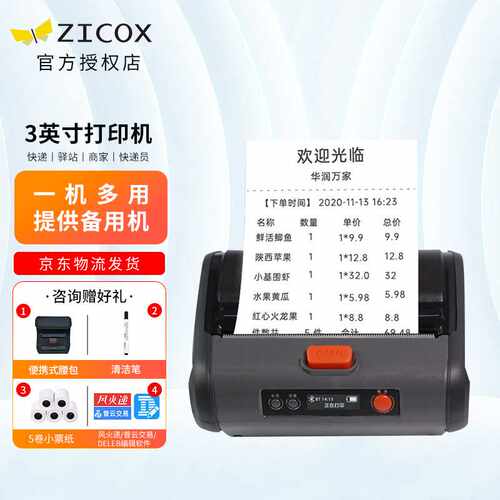 芝柯蓝牙便携热敏打印CC2/CC3/CC4快递物流小票单据3英寸条码标签