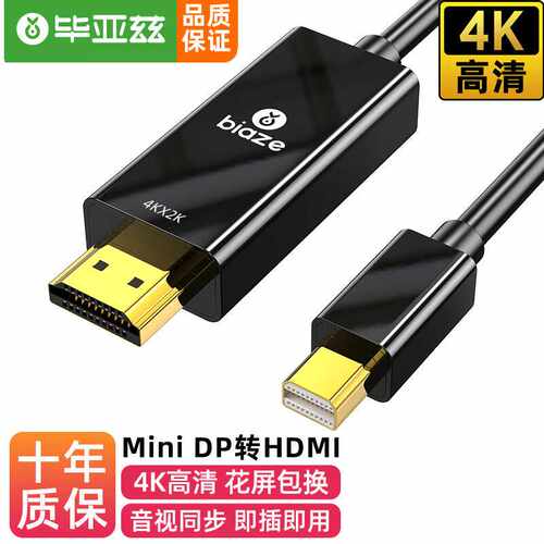 毕亚兹Mini DP转HDMI转换器线 4K高清转接头 雷电/迷你DP接口ZH76