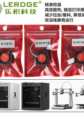 拓竹3D打印机热端风扇双滚珠2510高转速散热风扇P1P/X1C/A1 mini