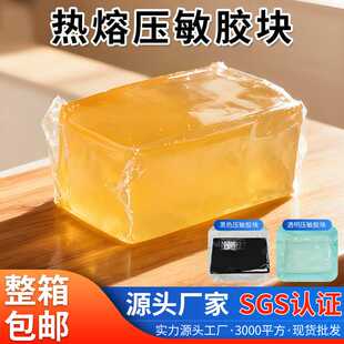 快递袋热熔压敏胶块破坏性热熔压敏胶耐低温零下20度封口热熔胶块
