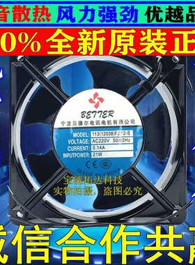 全新贝德尔113FZY2-S(12038) 220V小型散热轴流风机JF1238