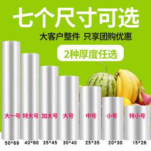 保鲜袋超市用连卷袋一次性食品家用手撕点断式加厚大卷打包袋