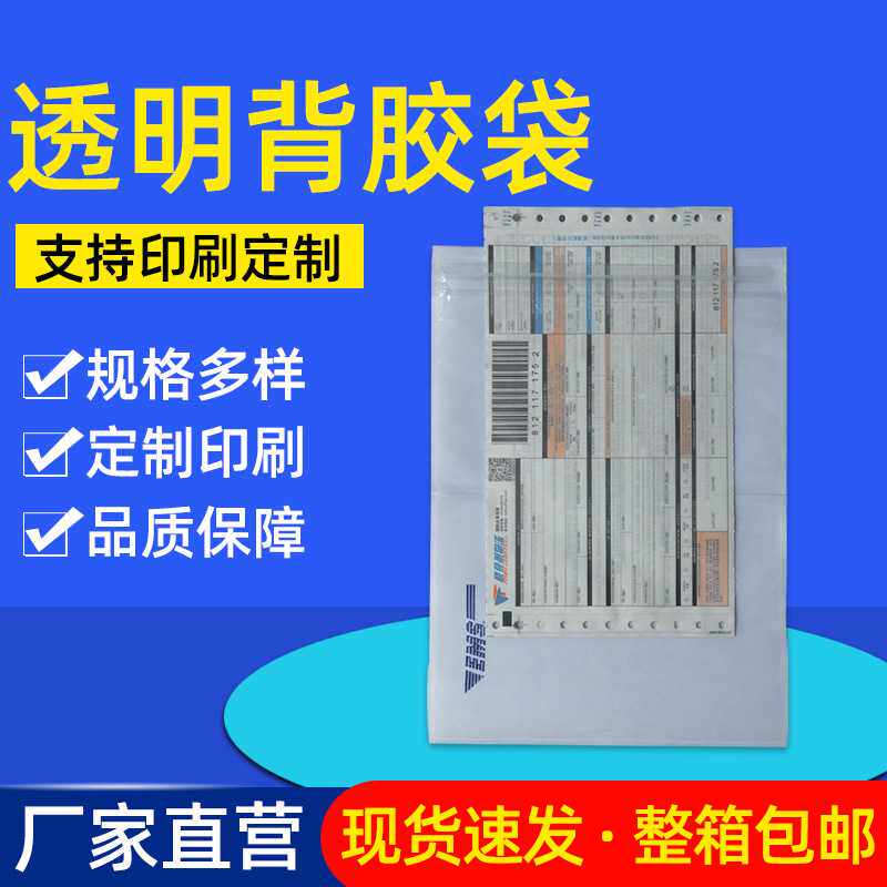 EMS邮政快递袋加厚快递背胶袋物流贴箱单袋装箱塑料袋 自粘背胶袋