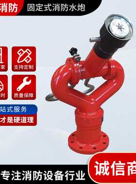 加工定制多角度流量调节消防水炮 直流喷雾PS60-80固定式消防
