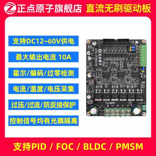正点原子直流无刷电机驱动板ATK-PD6010B模块BLDC FOC PID PMSM
