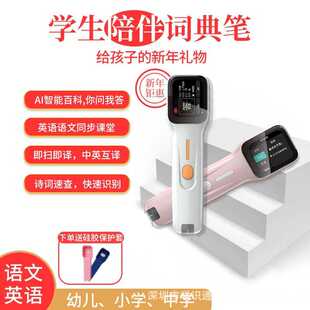 智能点读笔扫描笔英文语文汉字词典笔不限书本万能翻译笔