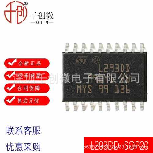 L293DD013TR L293DD 封装SOP20 丝印L293DD原装正品 电机驱动器